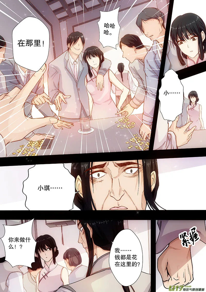 第四十三回 矛盾的原因 第10页