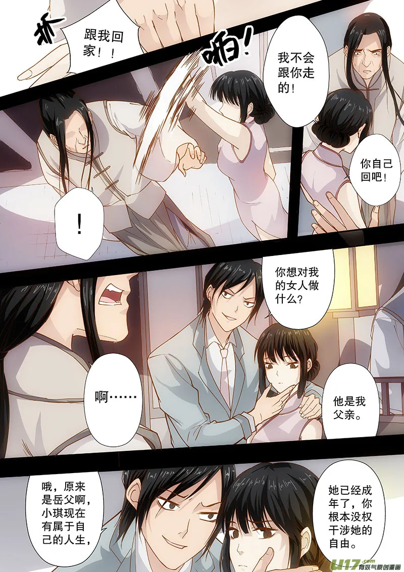 第四十三回 矛盾的原因 第11页
