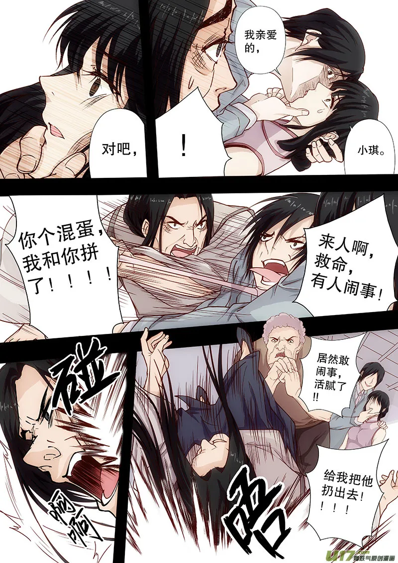 第四十三回 矛盾的原因 第12页