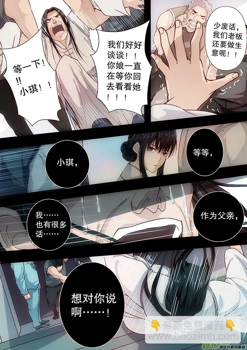 第四十三回 矛盾的原因 第13页