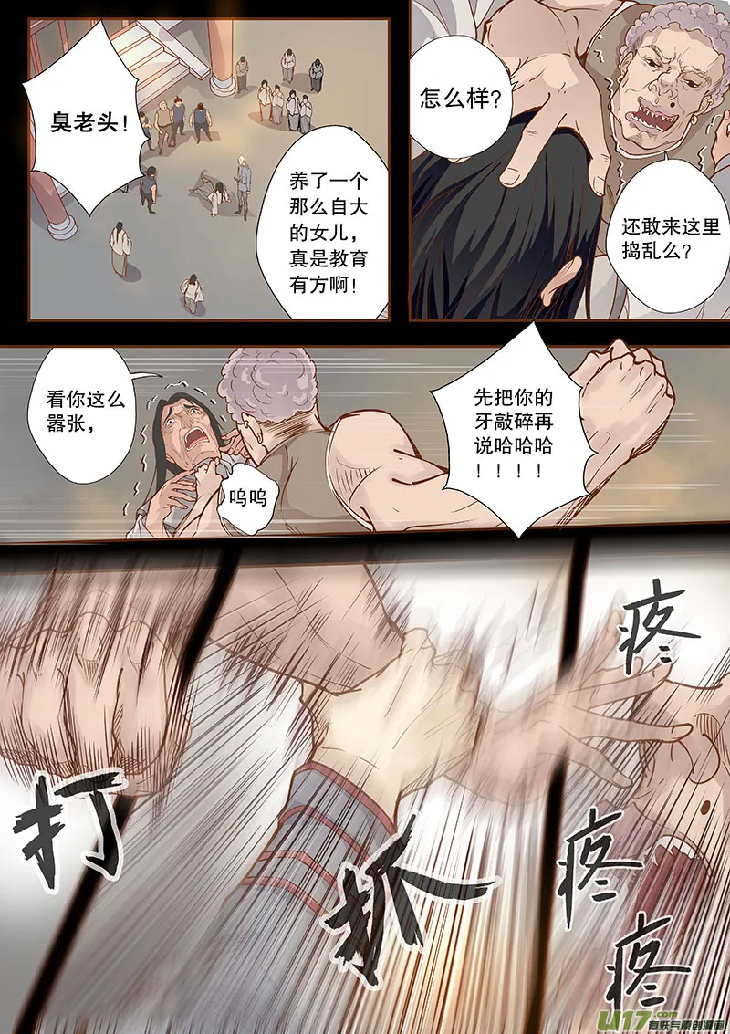 第四十三回 矛盾的原因 第15页