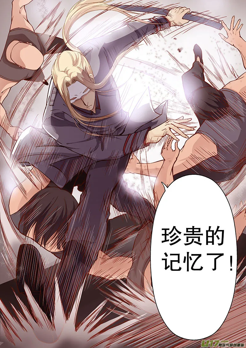 第四十三回 矛盾的原因 第18页