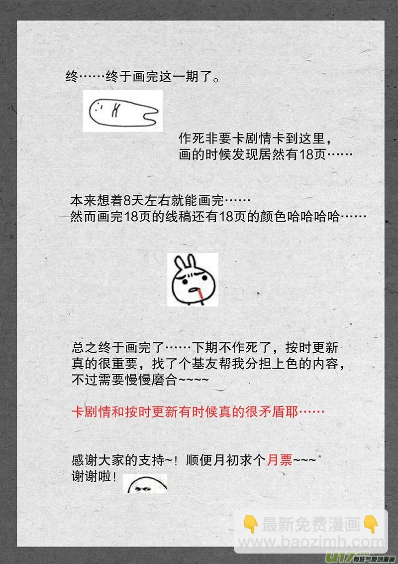 第四十三回 矛盾的原因 第19页