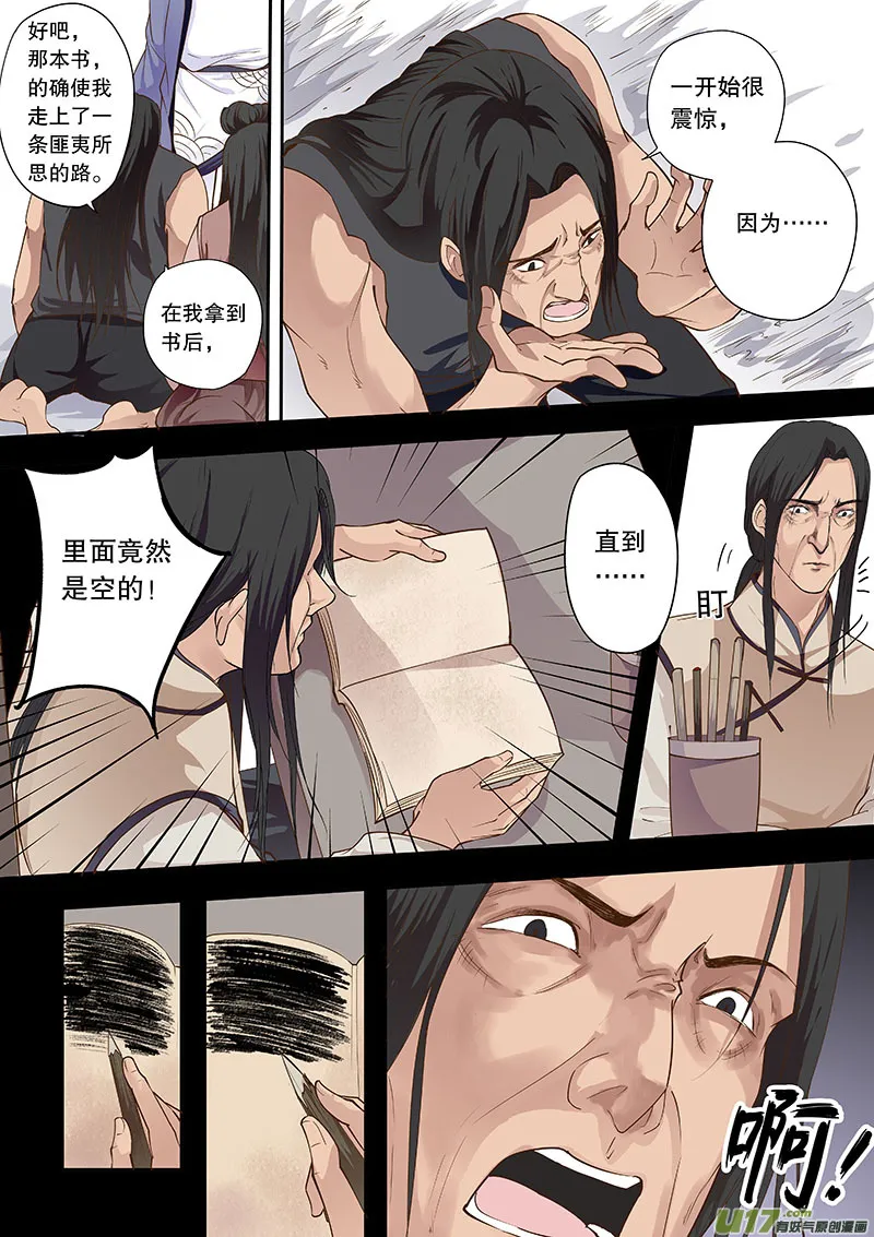 第四十二回 新的线索 第4页