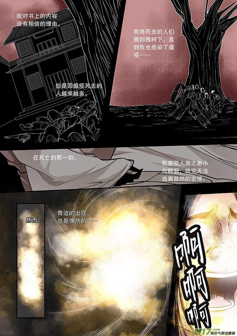 第四十二回 新的线索 第6页