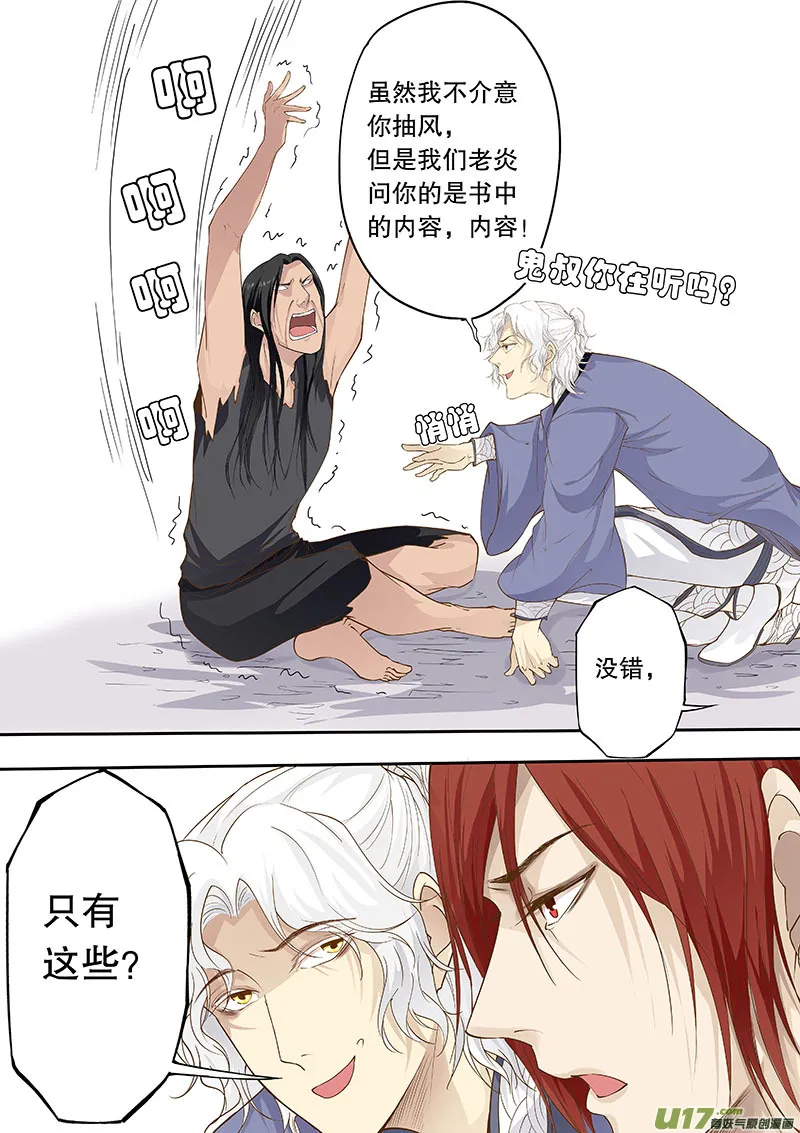 第四十二回 新的线索 第9页