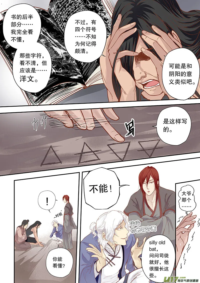 第四十二回 新的线索 第10页