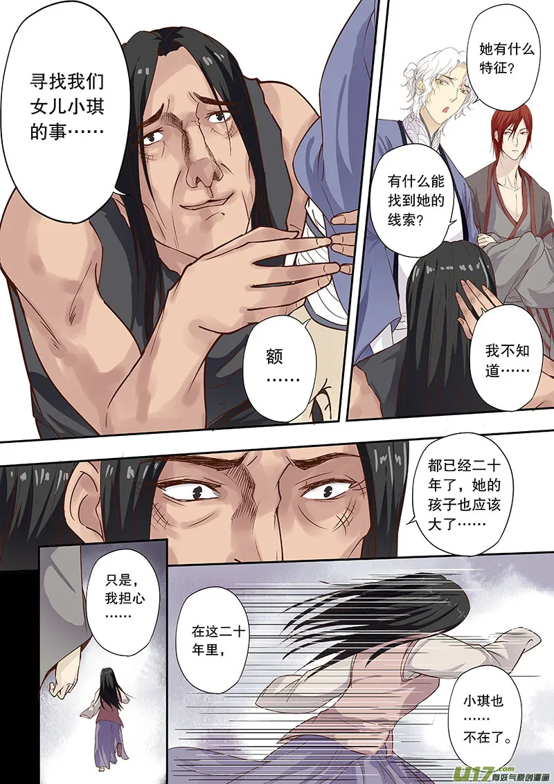 第四十二回 新的线索 第11页