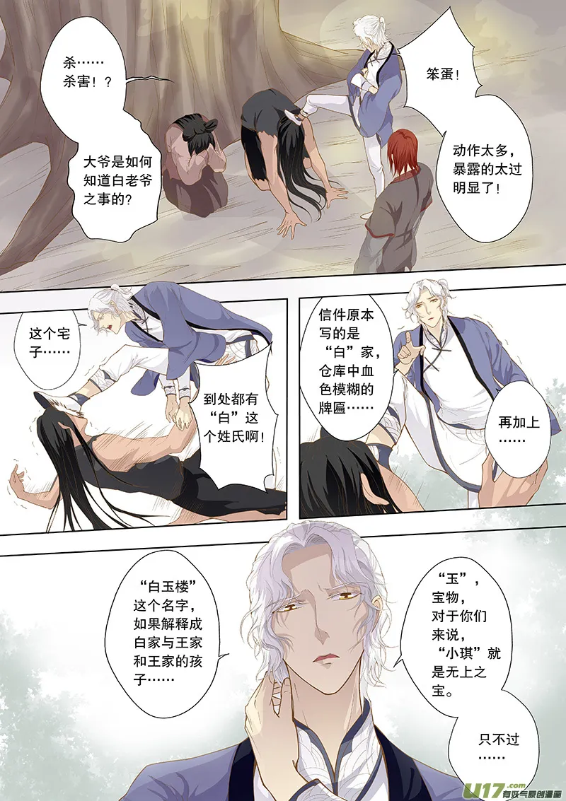 第四十一回 他踏雪而来 第2页