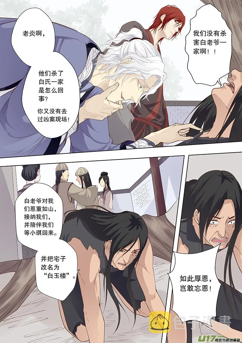 第四十一回 他踏雪而来 第3页
