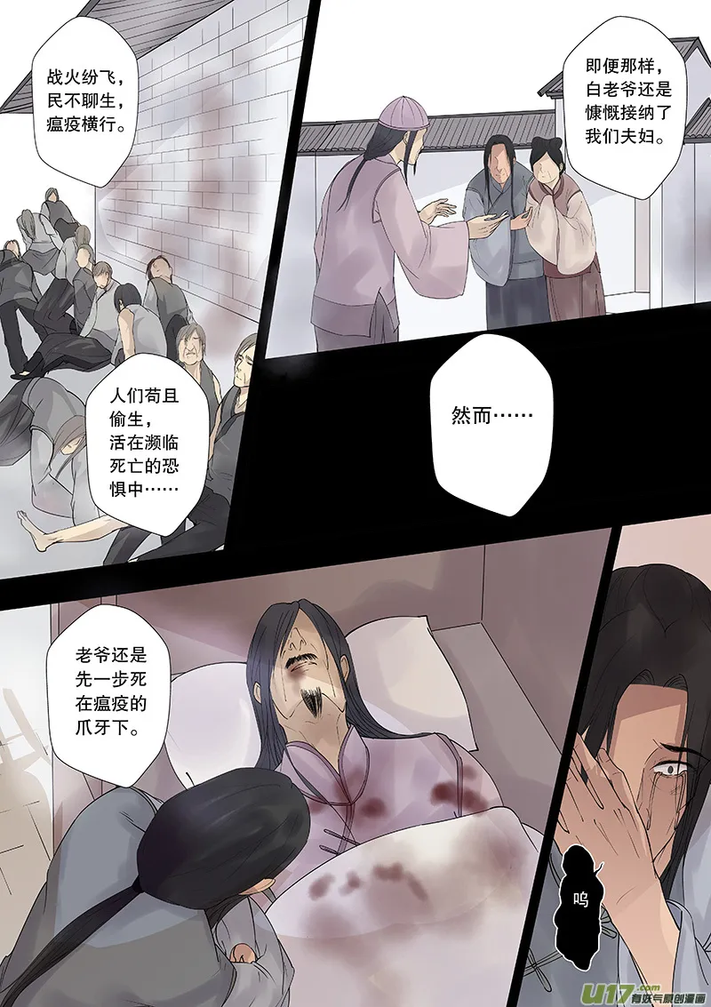 第四十一回 他踏雪而来 第4页