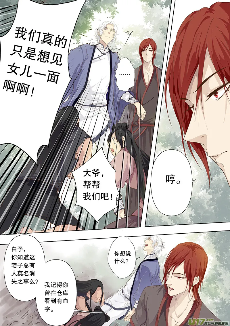 第四十一回 他踏雪而来 第5页