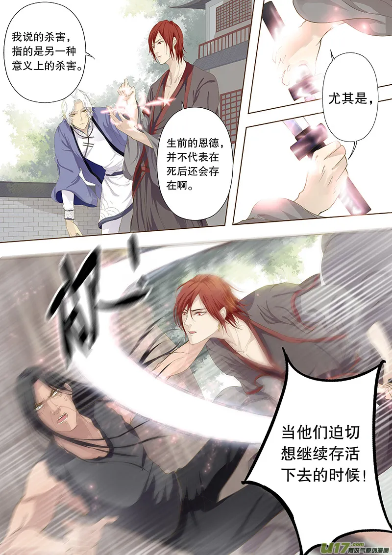 第四十一回 他踏雪而来 第6页