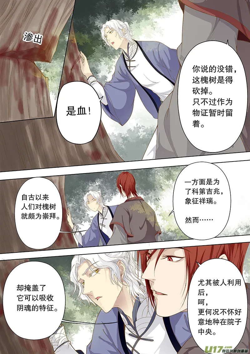 第四十一回 他踏雪而来 第7页
