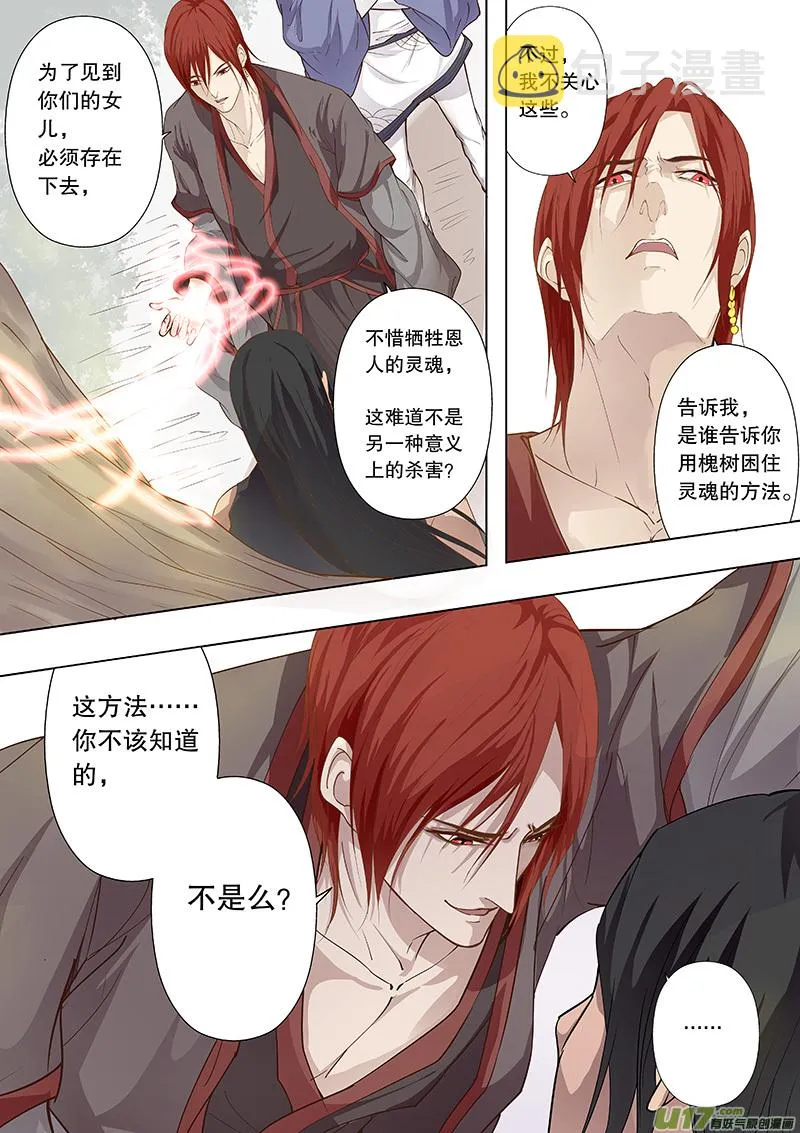 第四十一回 他踏雪而来 第10页