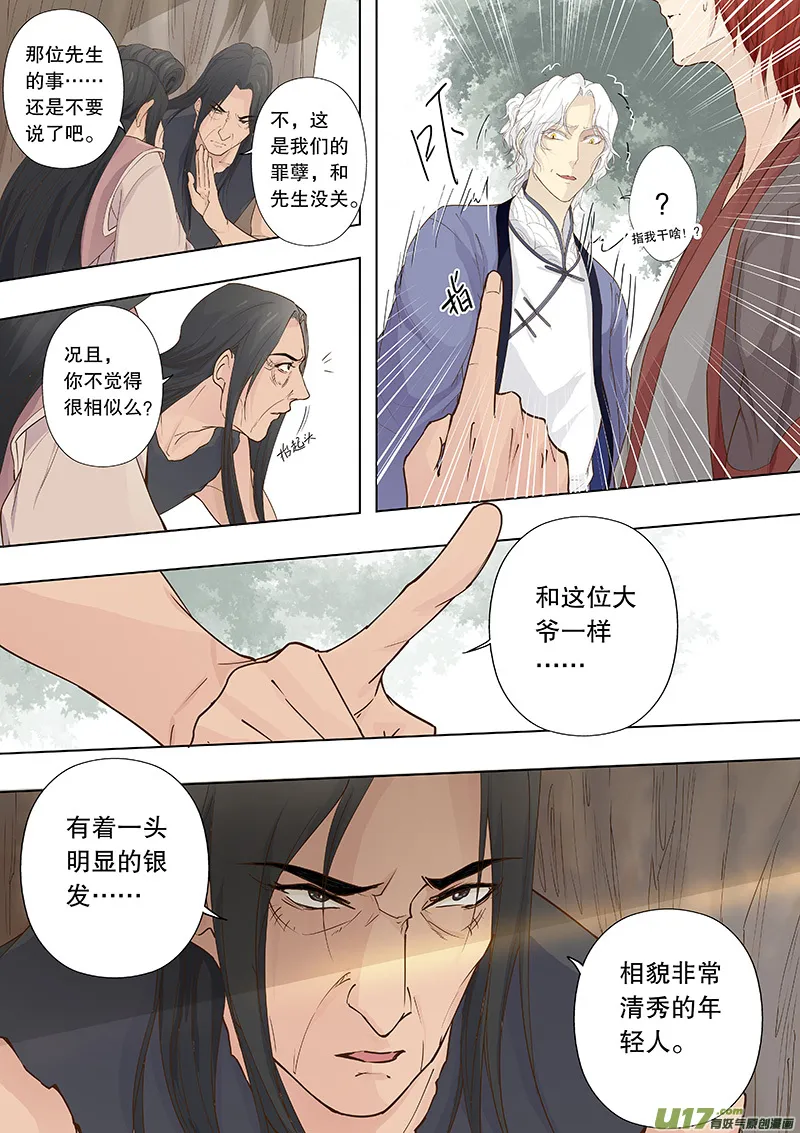 第四十一回 他踏雪而来 第11页