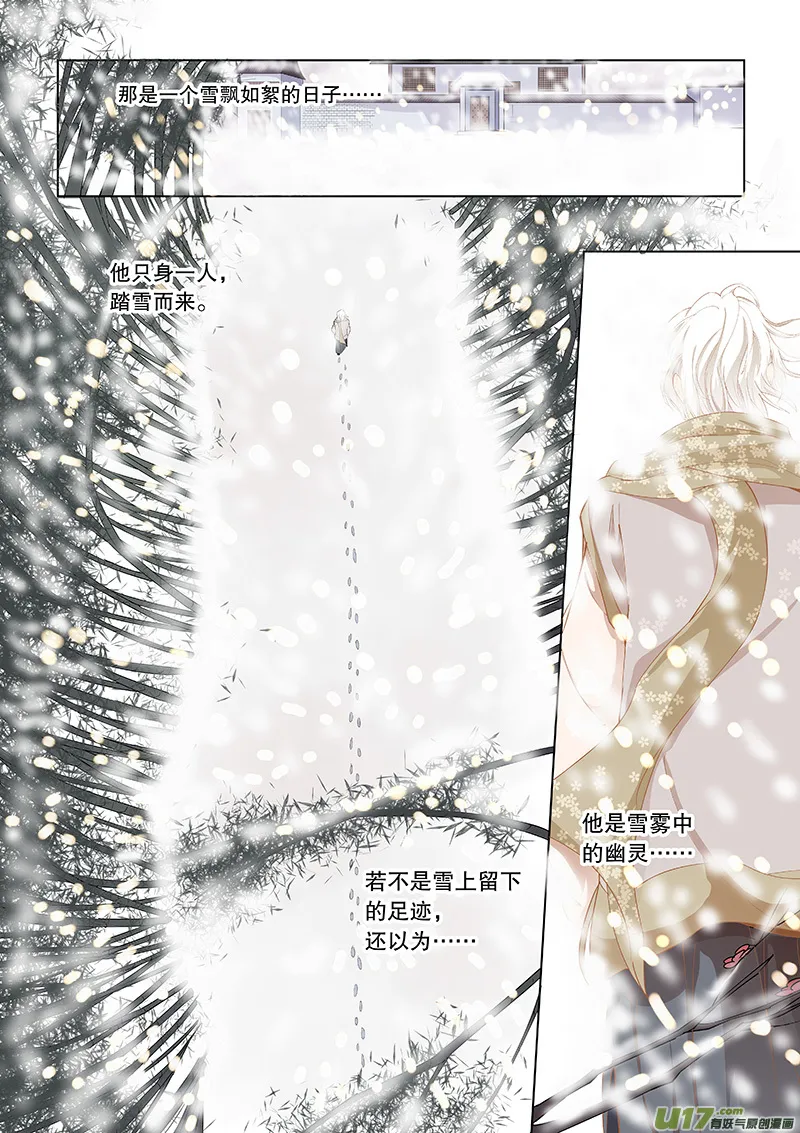 第四十一回 他踏雪而来 第12页