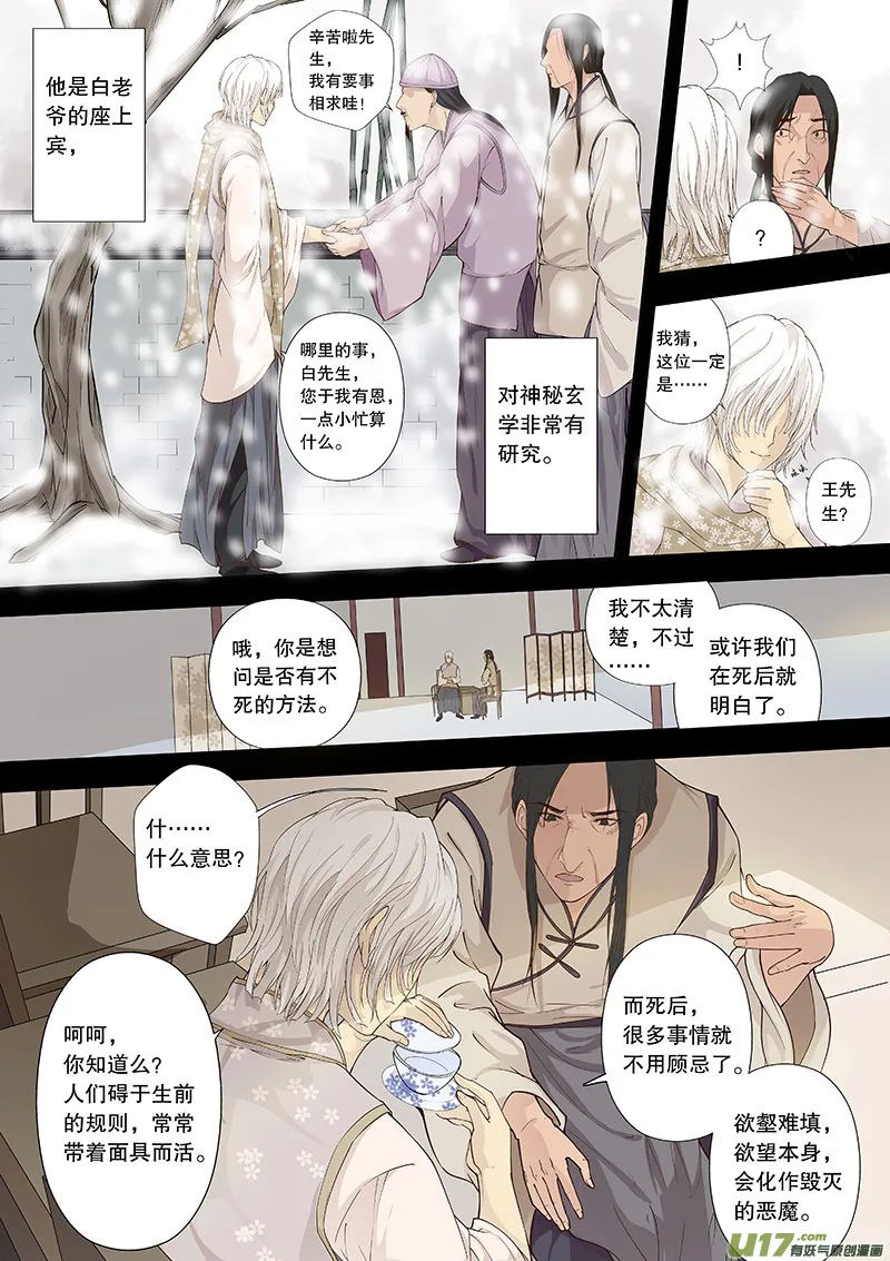 第四十一回 他踏雪而来 第13页