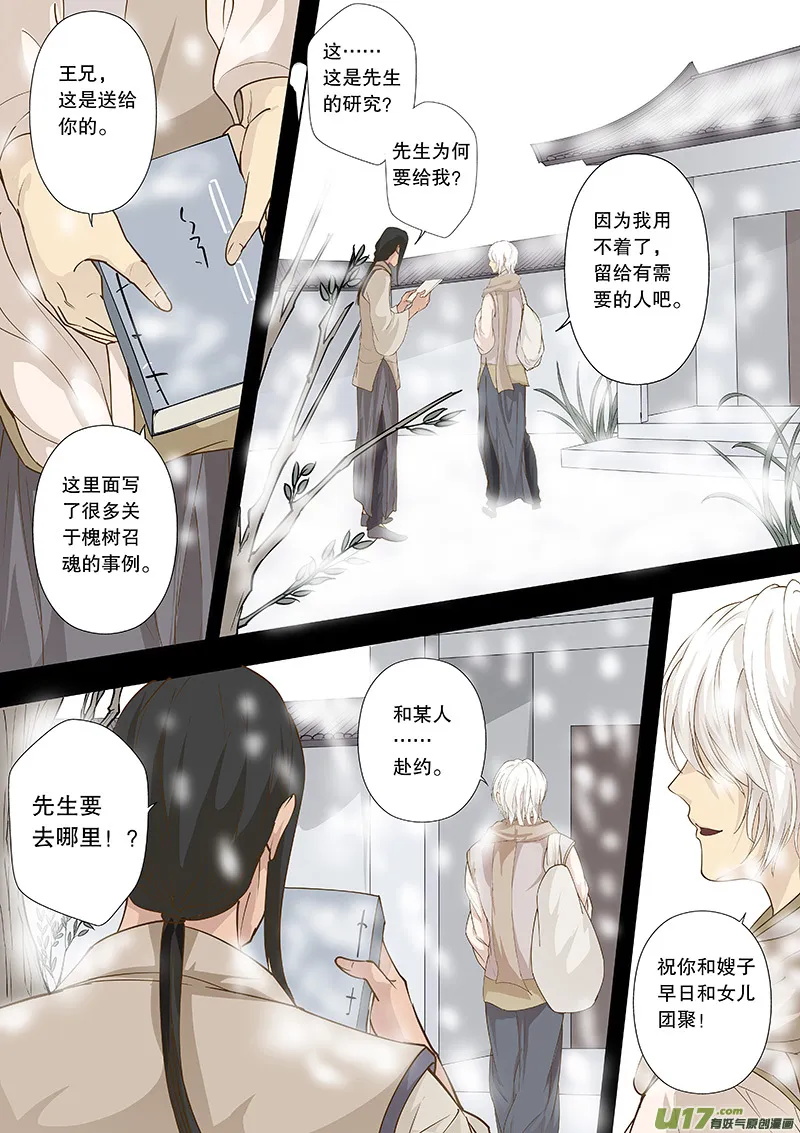 第四十一回 他踏雪而来 第14页