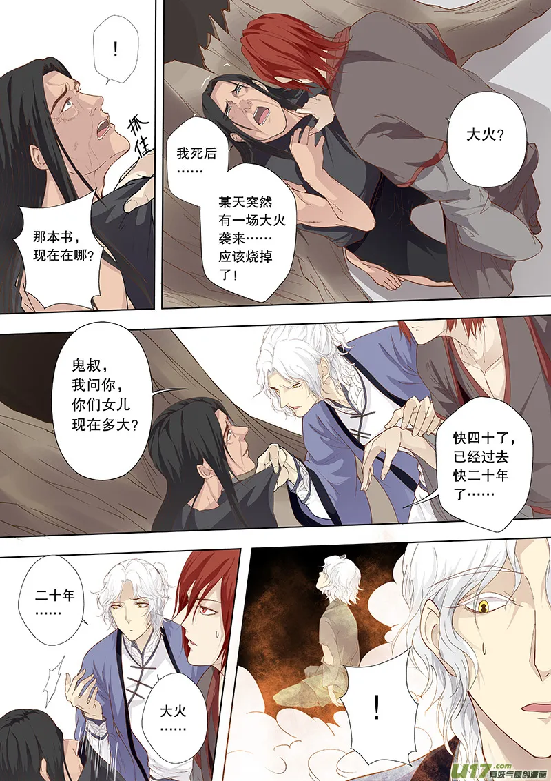 第四十一回 他踏雪而来 第15页