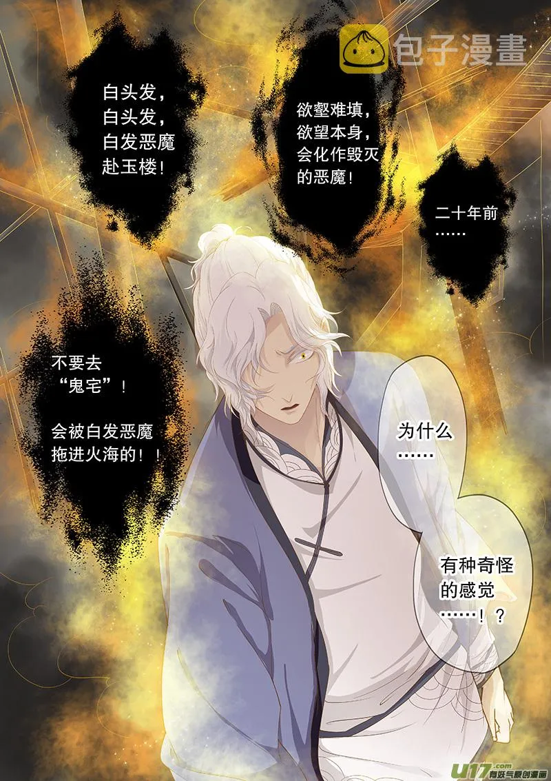 第四十一回 他踏雪而来 第16页