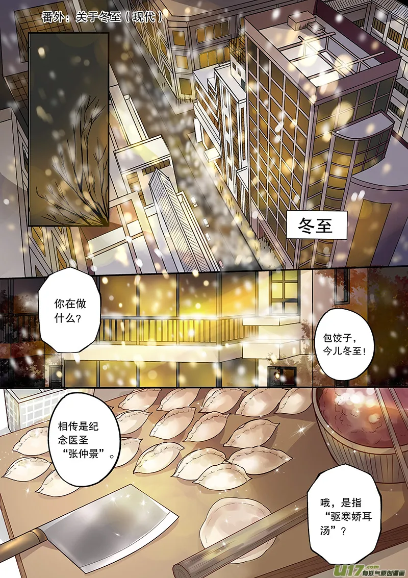 番外3：冬至节（现代） 第1页