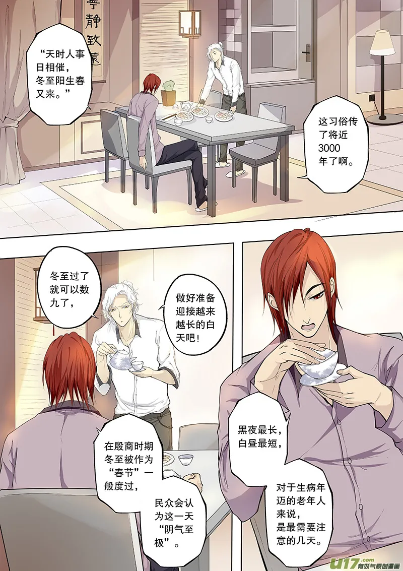 番外3：冬至节（现代） 第3页
