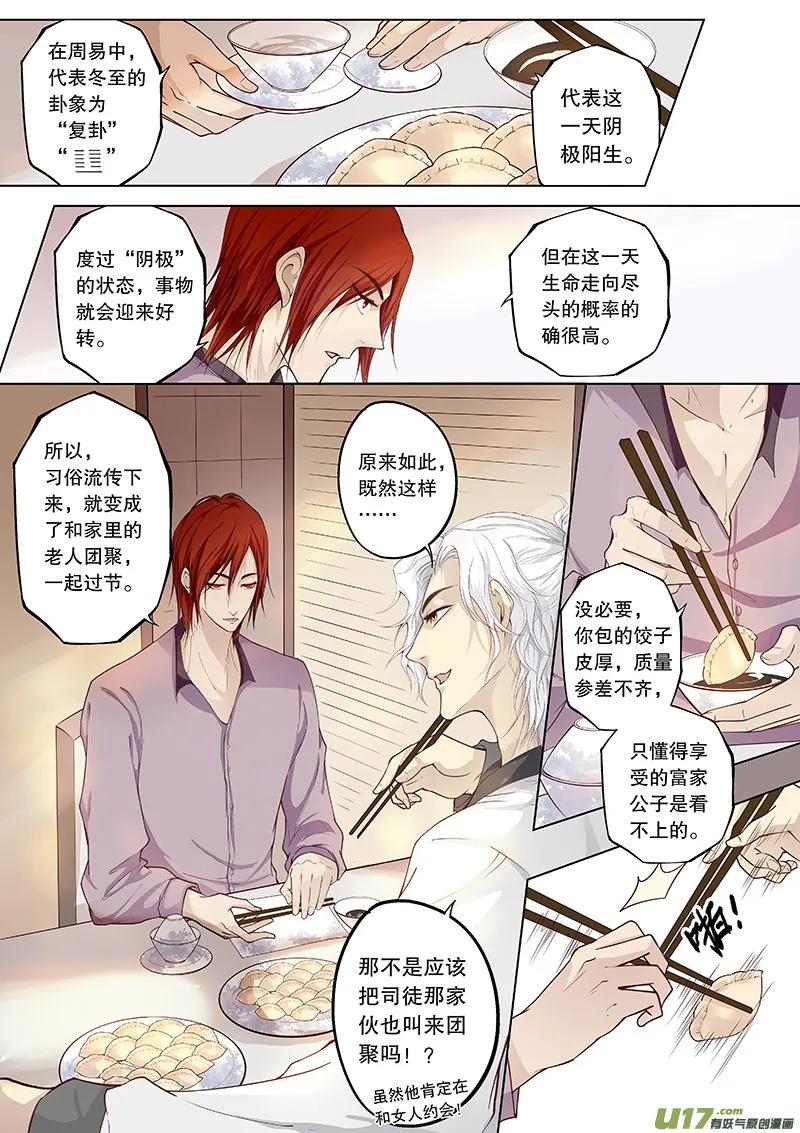 番外3：冬至节（现代） 第4页