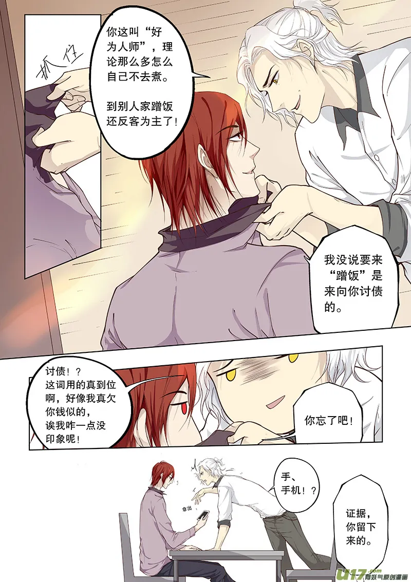 番外3：冬至节（现代） 第6页