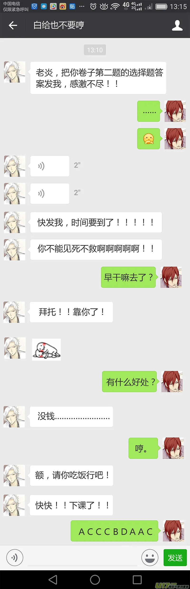 番外3：冬至节（现代） 第8页