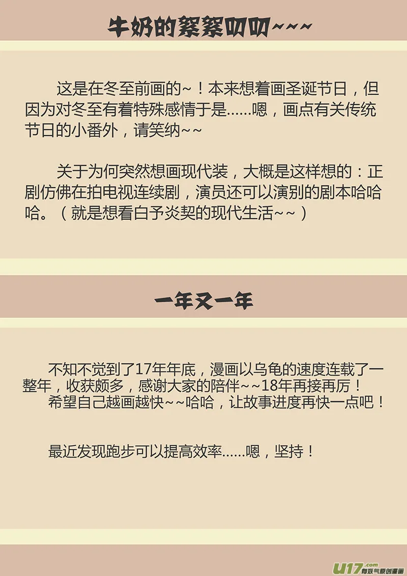 番外3：冬至节（现代） 第9页