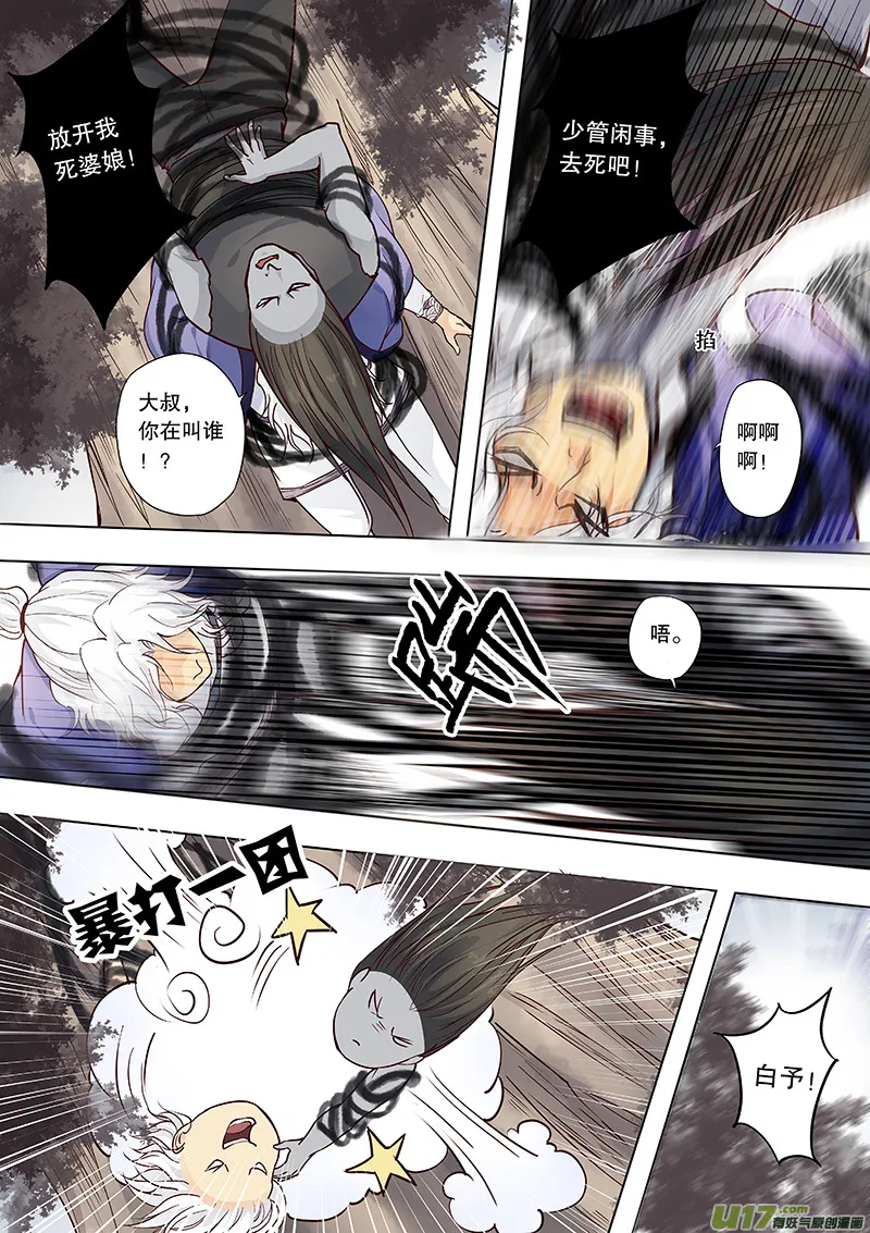 第四十回 隐藏的事实 第2页
