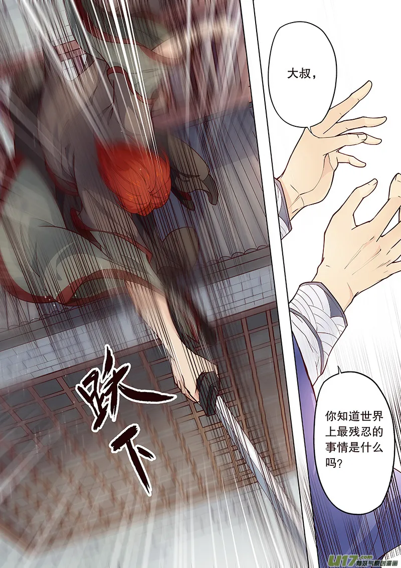 第四十回 隐藏的事实 第4页