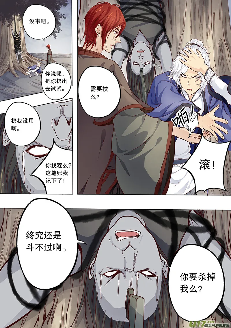 第四十回 隐藏的事实 第8页