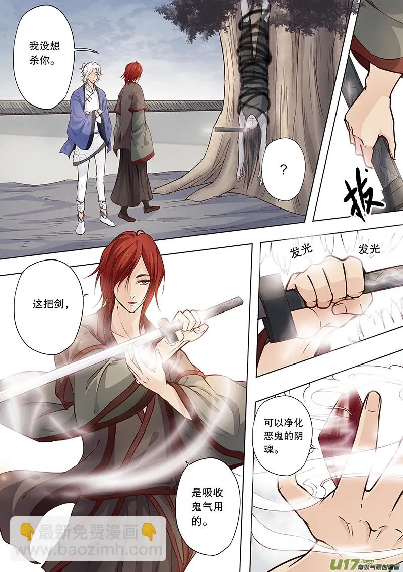 第四十回 隐藏的事实 第9页