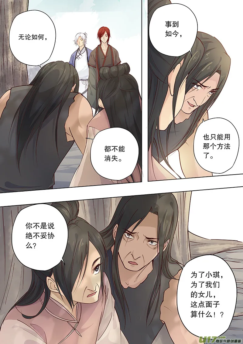 第四十回 隐藏的事实 第12页