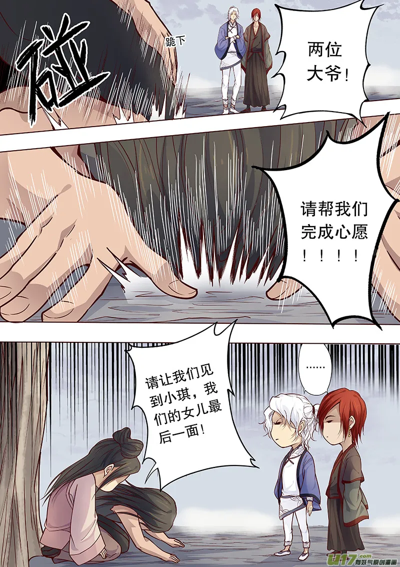 第四十回 隐藏的事实 第13页