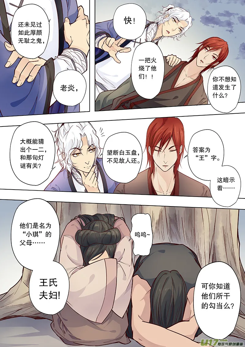 第四十回 隐藏的事实 第14页