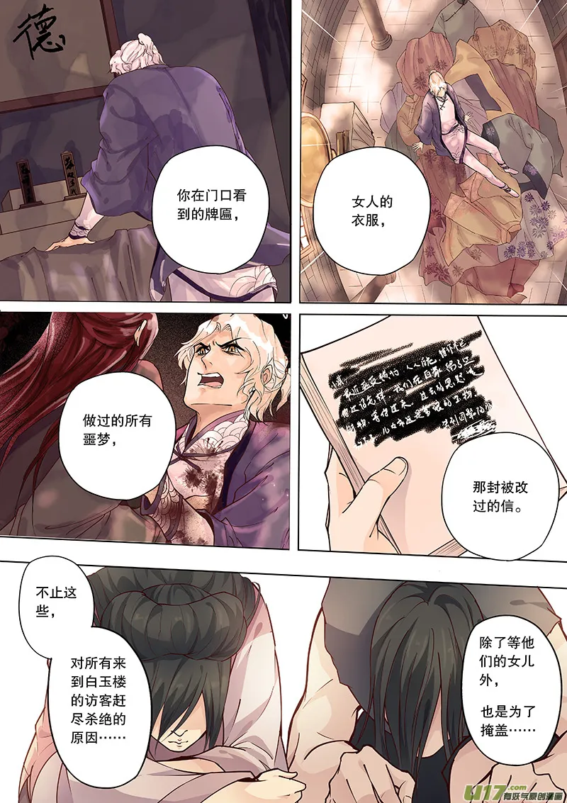 第四十回 隐藏的事实 第15页