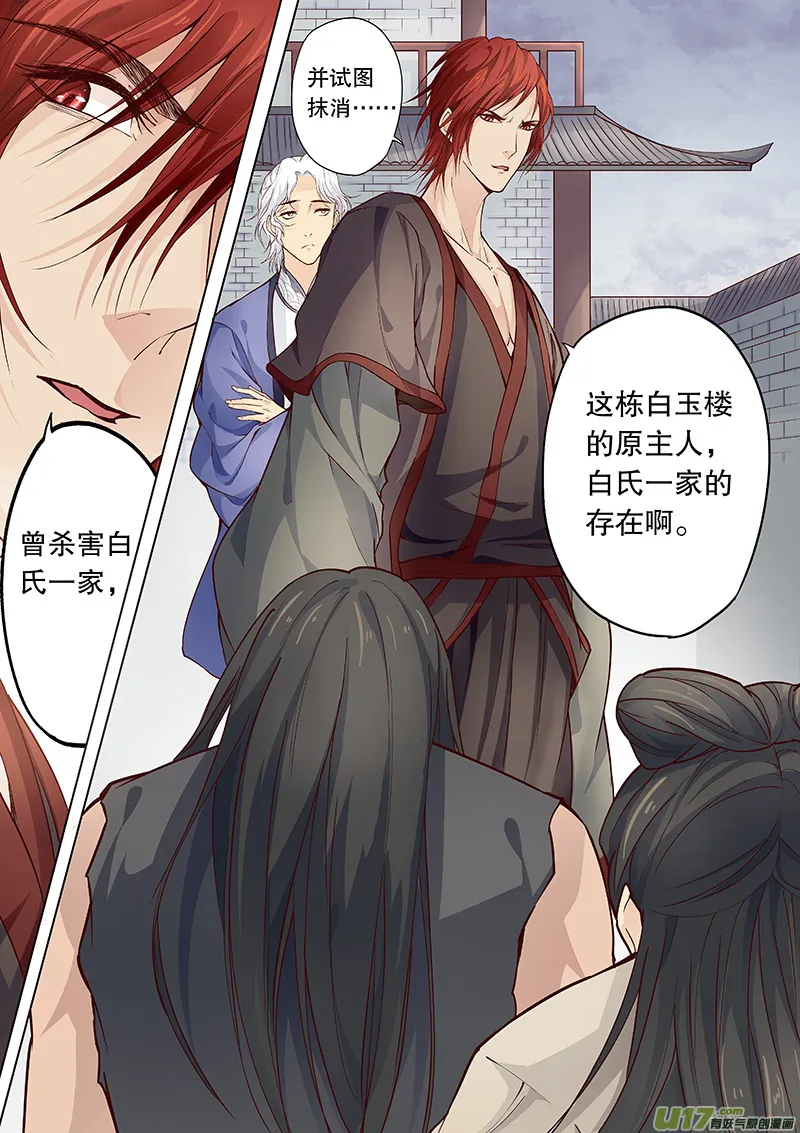 第四十回 隐藏的事实 第16页