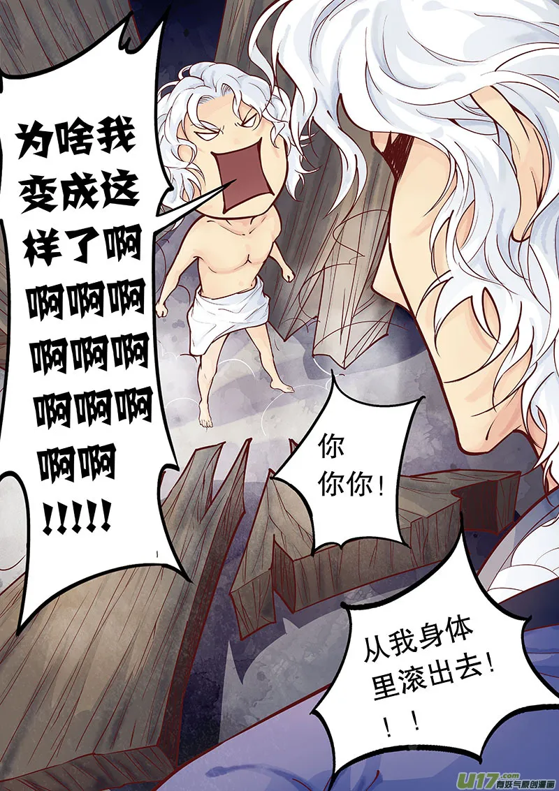 第三十八回 意外情况 第10页