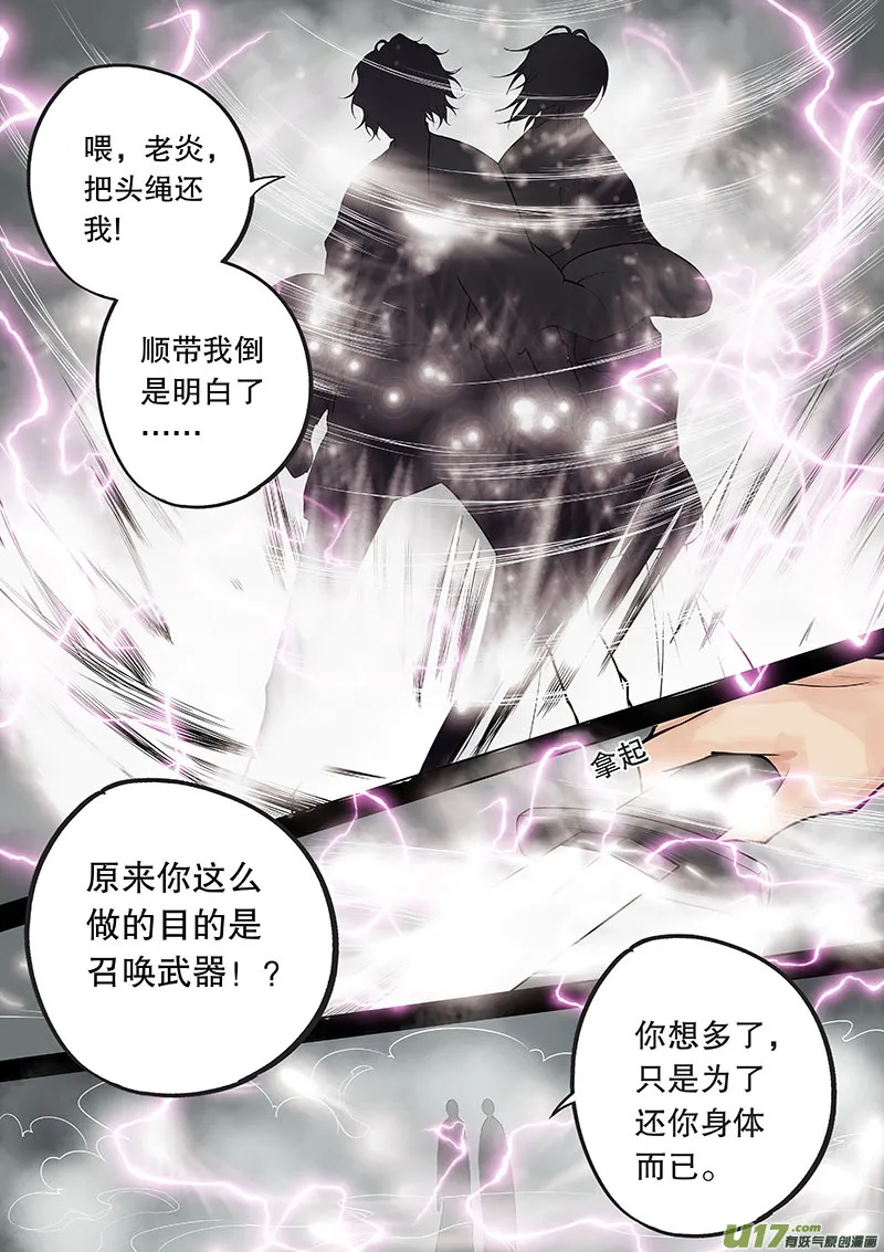 第三十八回 意外情况 第15页
