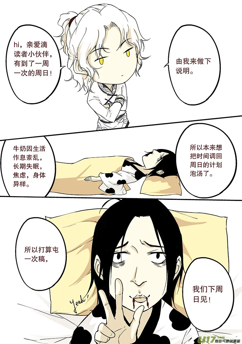 第三十八回 意外情况 第18页