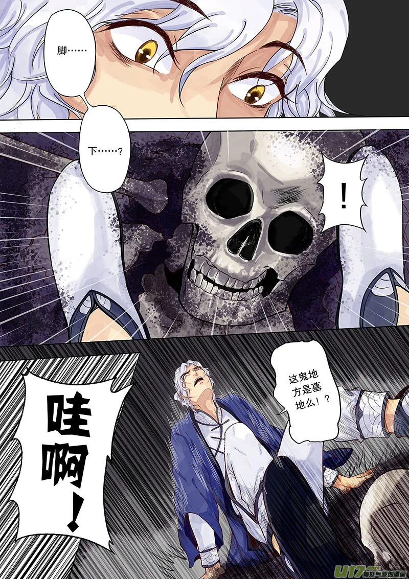 第三十七回 调查 第4页