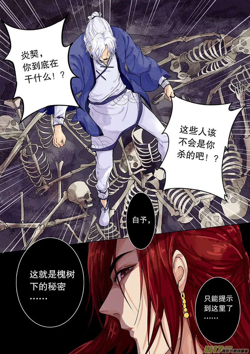 第三十七回 调查 第5页