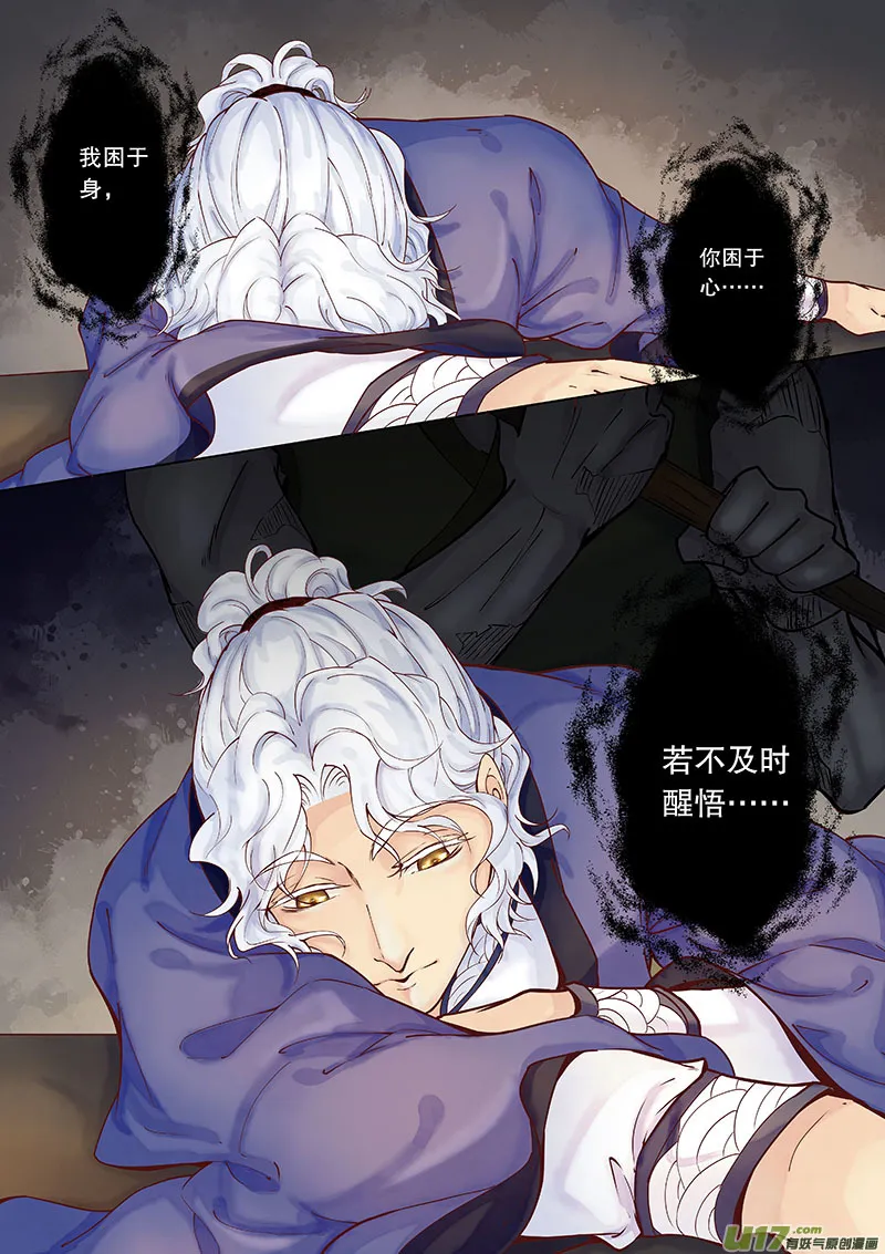 第三十七回 调查 第6页