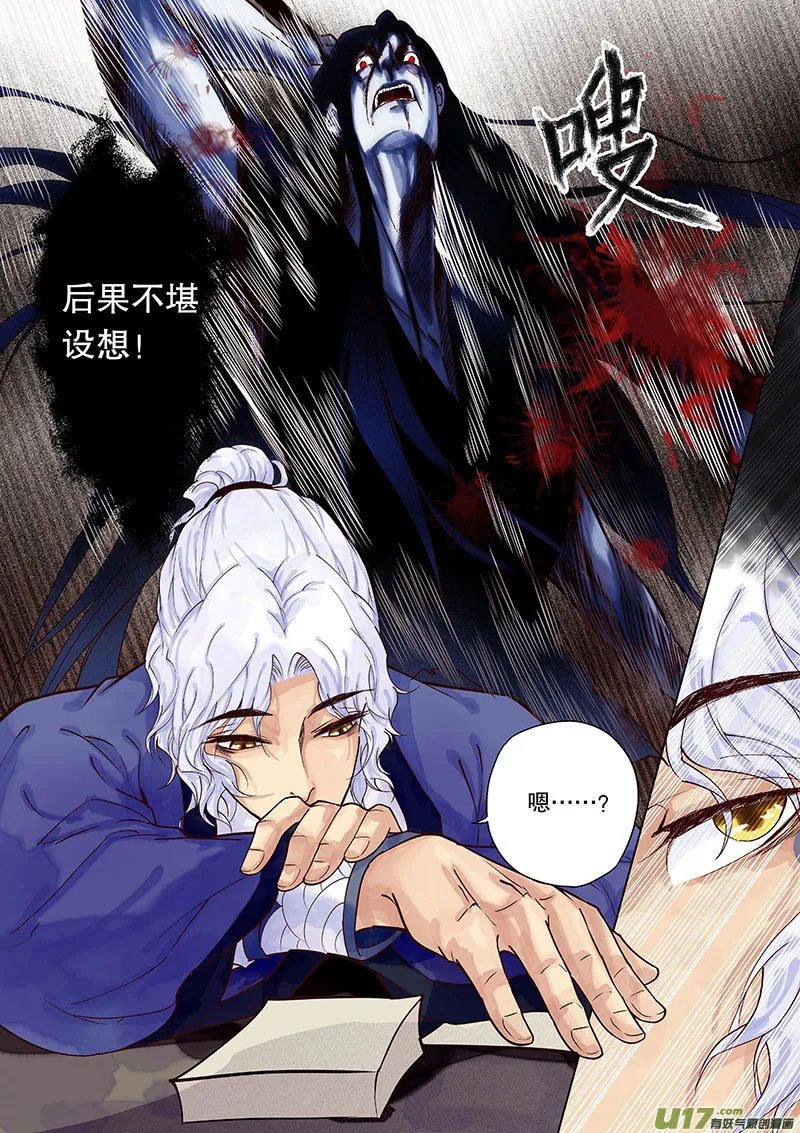 第三十七回 调查 第7页