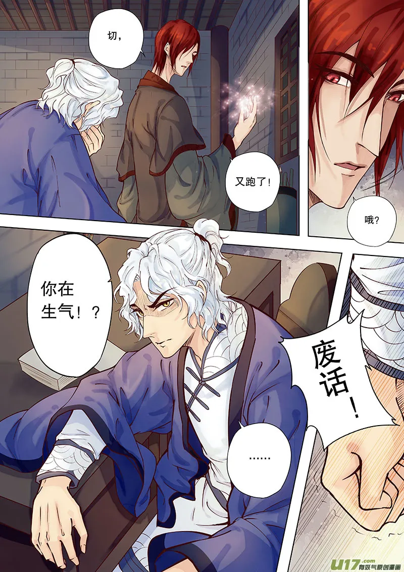 第三十七回 调查 第9页