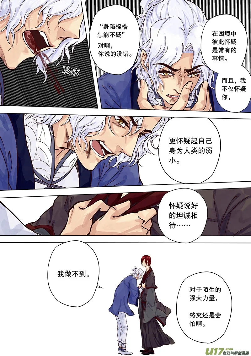 第三十七回 调查 第11页