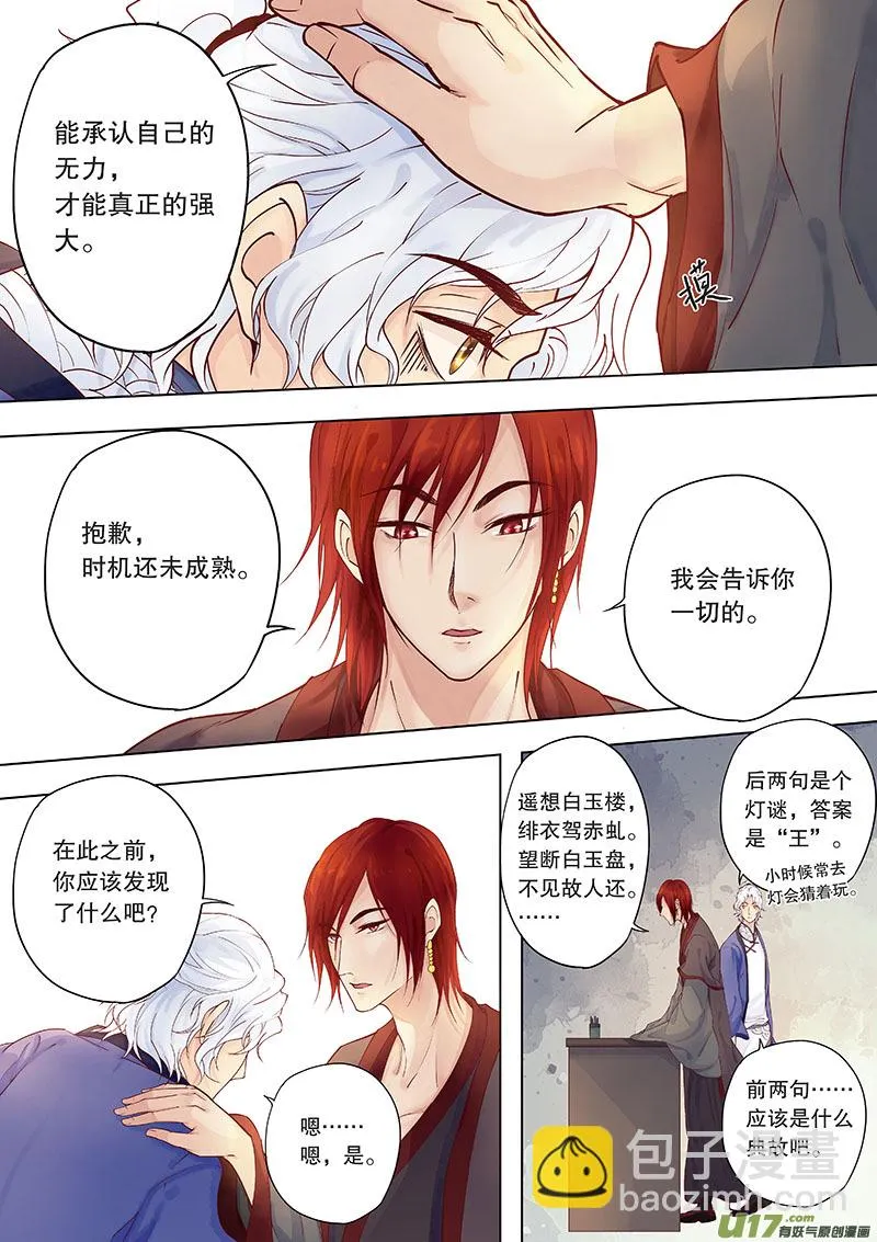 第三十七回 调查 第12页